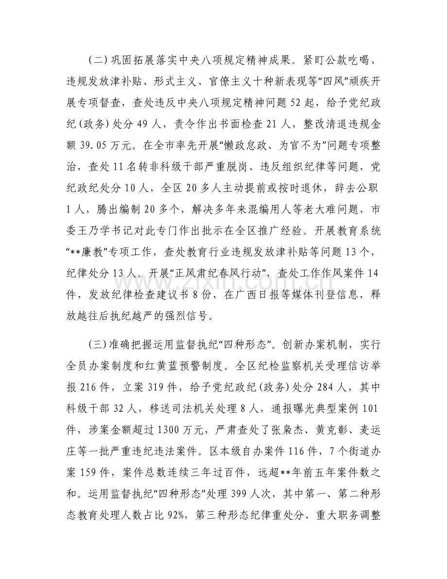 关于企业政治生态分析报告【六篇】.docx_第2页