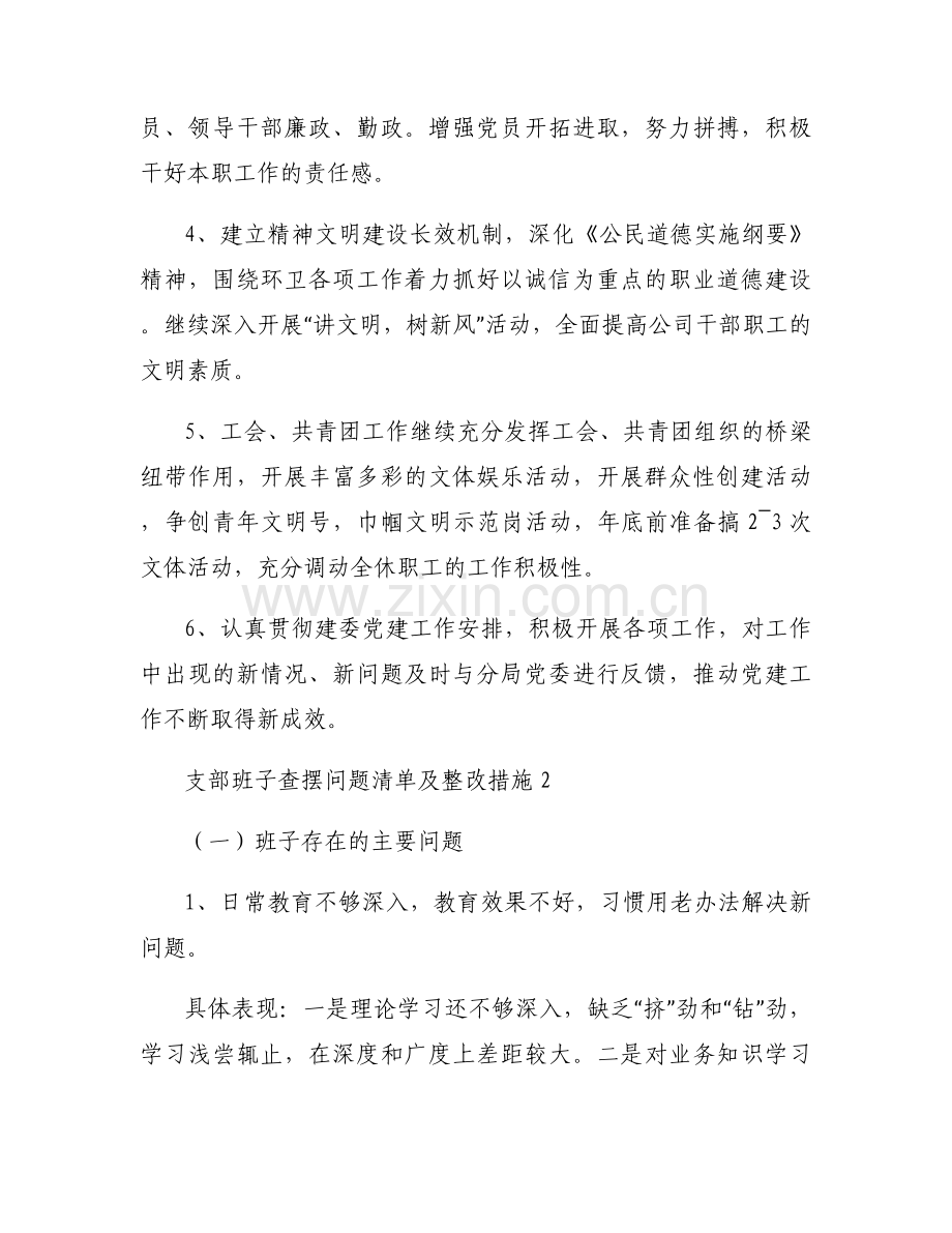 支部班子查摆问题清单及整改措施3篇.docx_第2页