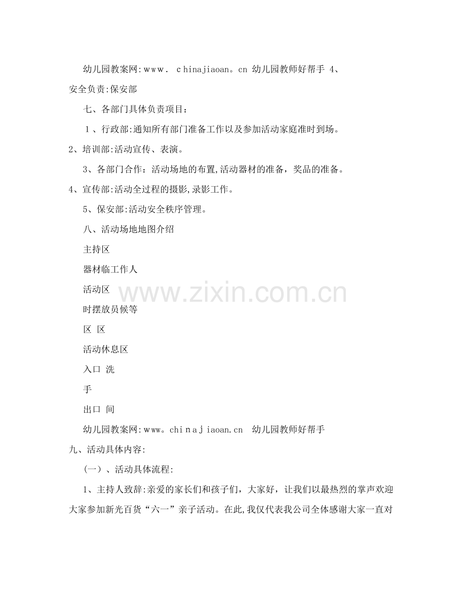 幼儿园“六一”亲子活动策划书.doc_第2页
