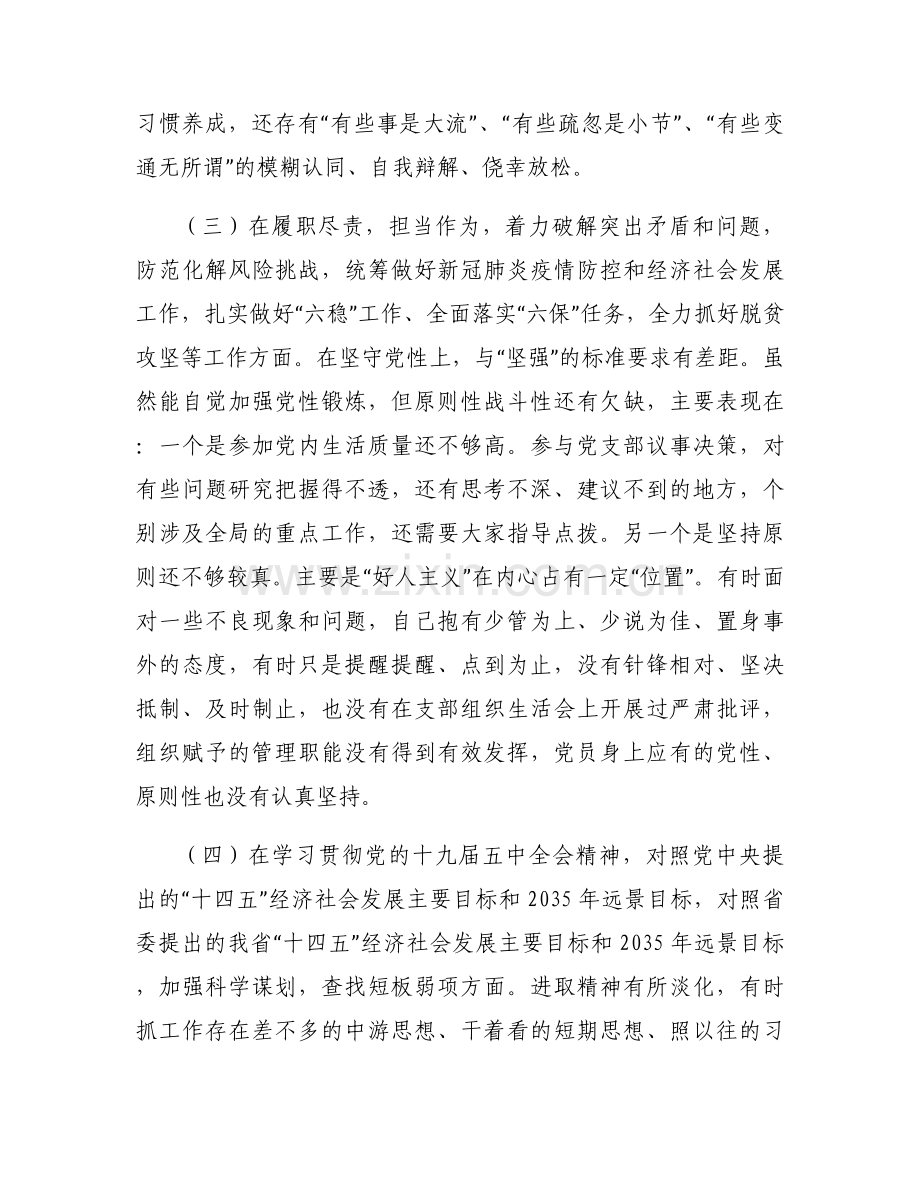 2023年个人问题及整改清单表范文(9篇).docx_第2页