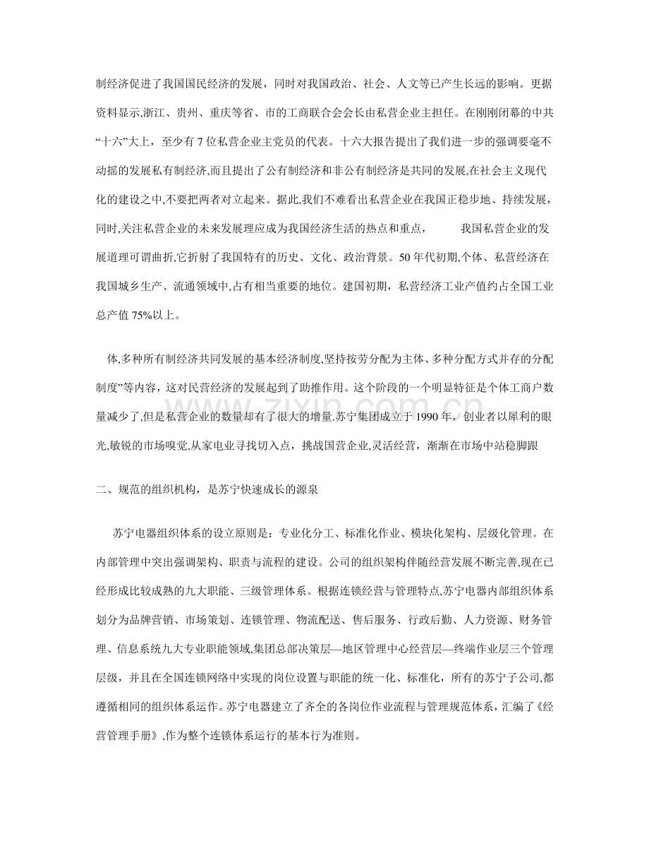 工商企业管理毕业论文的范文之企业战略文档.doc_第2页