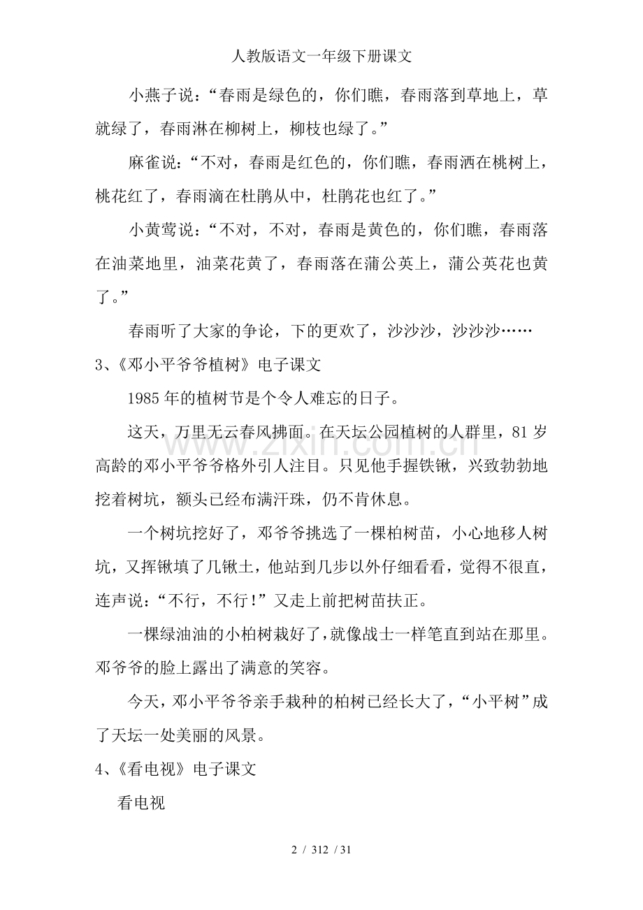 人教版语文一年级下册课文.doc_第2页