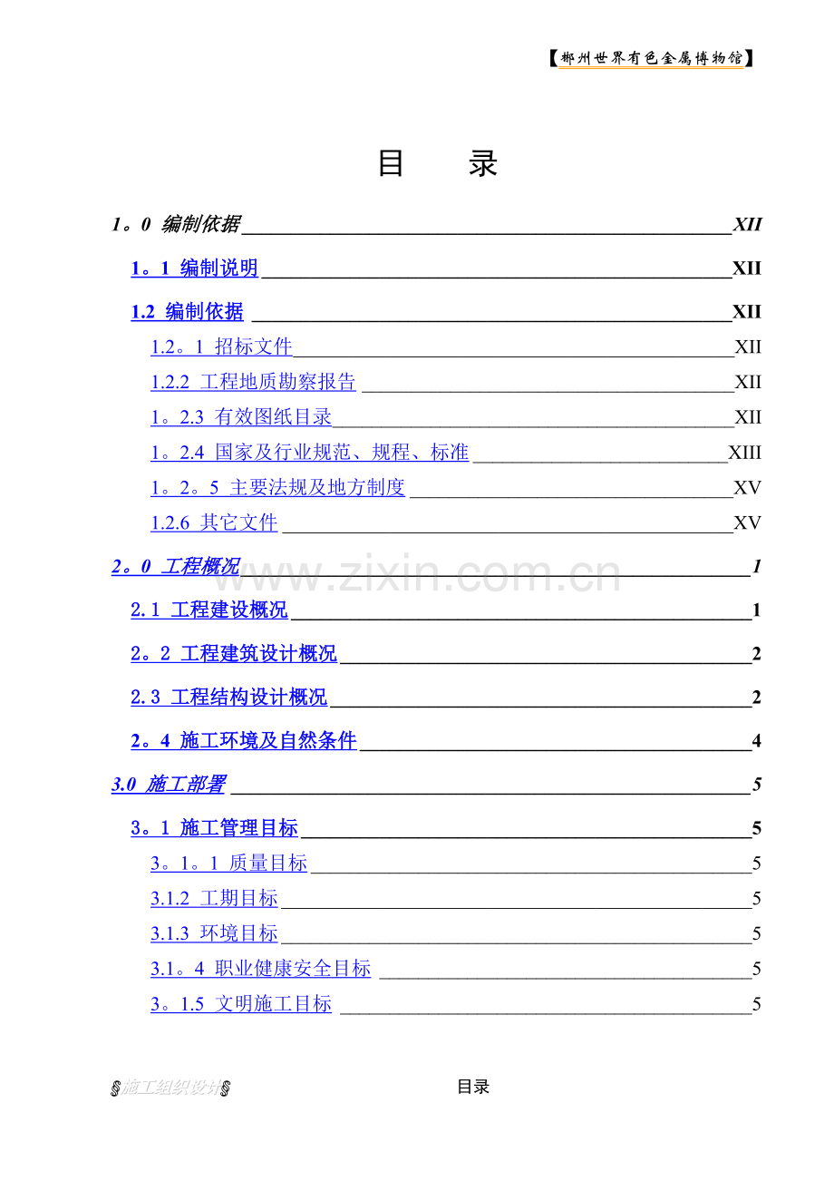 博物馆施工组织设计88621.doc_第2页