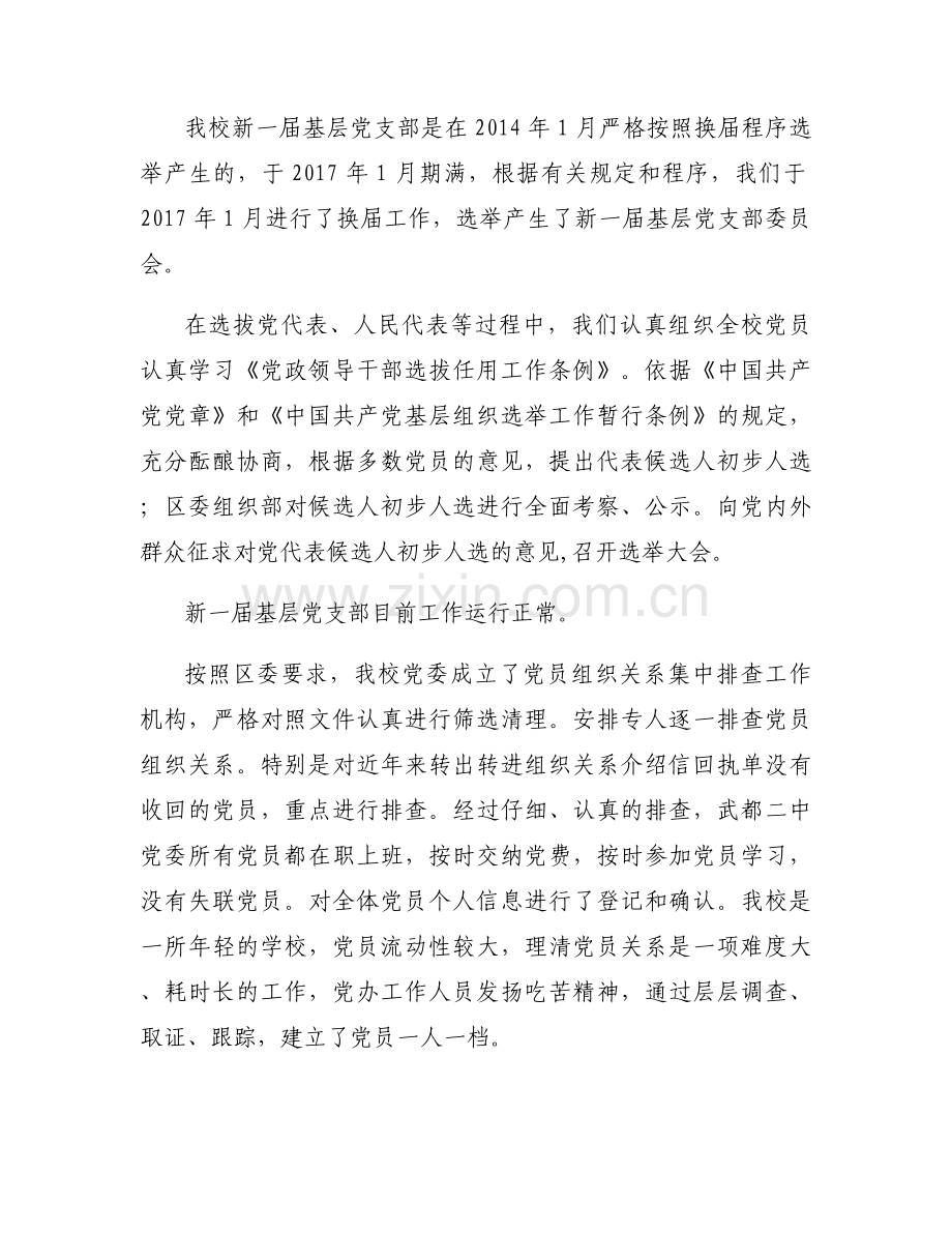 2023年党支部党建工作情况汇报4篇.docx_第2页