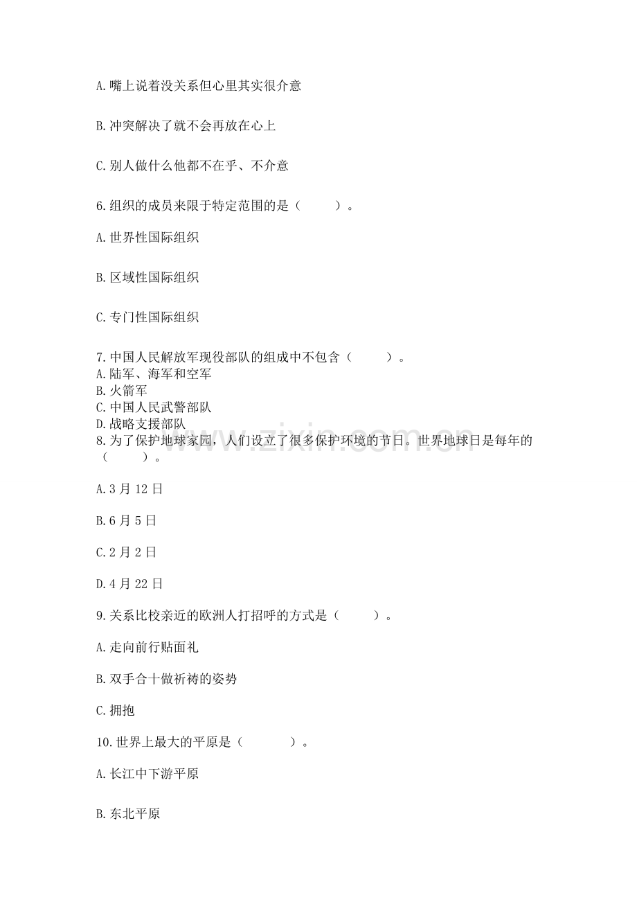 2023部编版六年级下册道德与法治期末测试卷及答案（全优）.docx_第2页