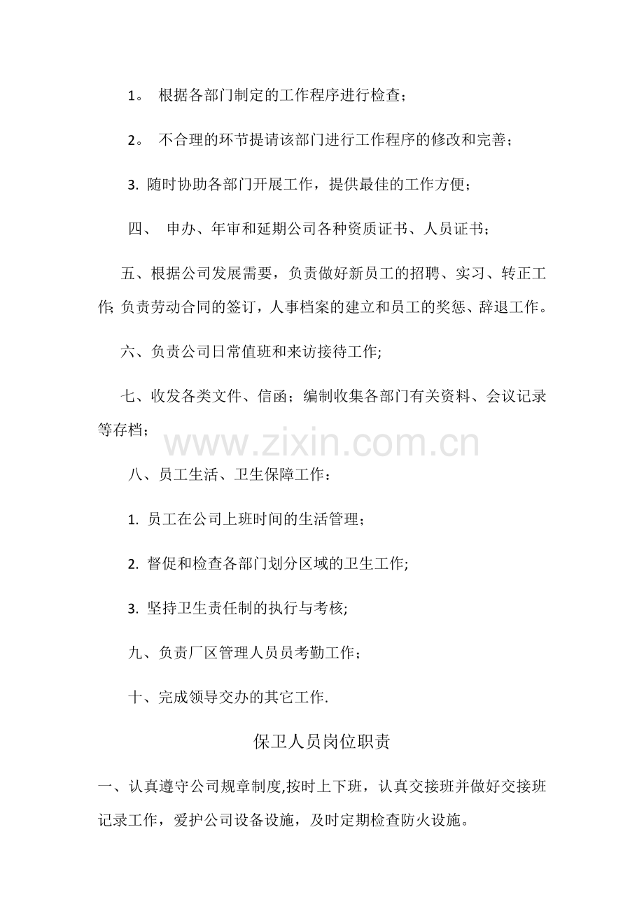 办公室-车间等各岗位职责.docx_第2页