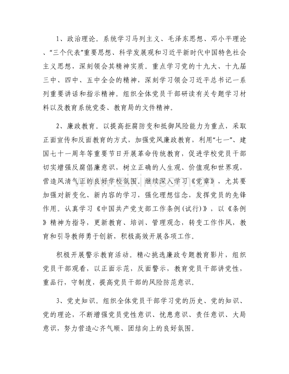 党支部2023年党员教育学习计划5篇.docx_第2页