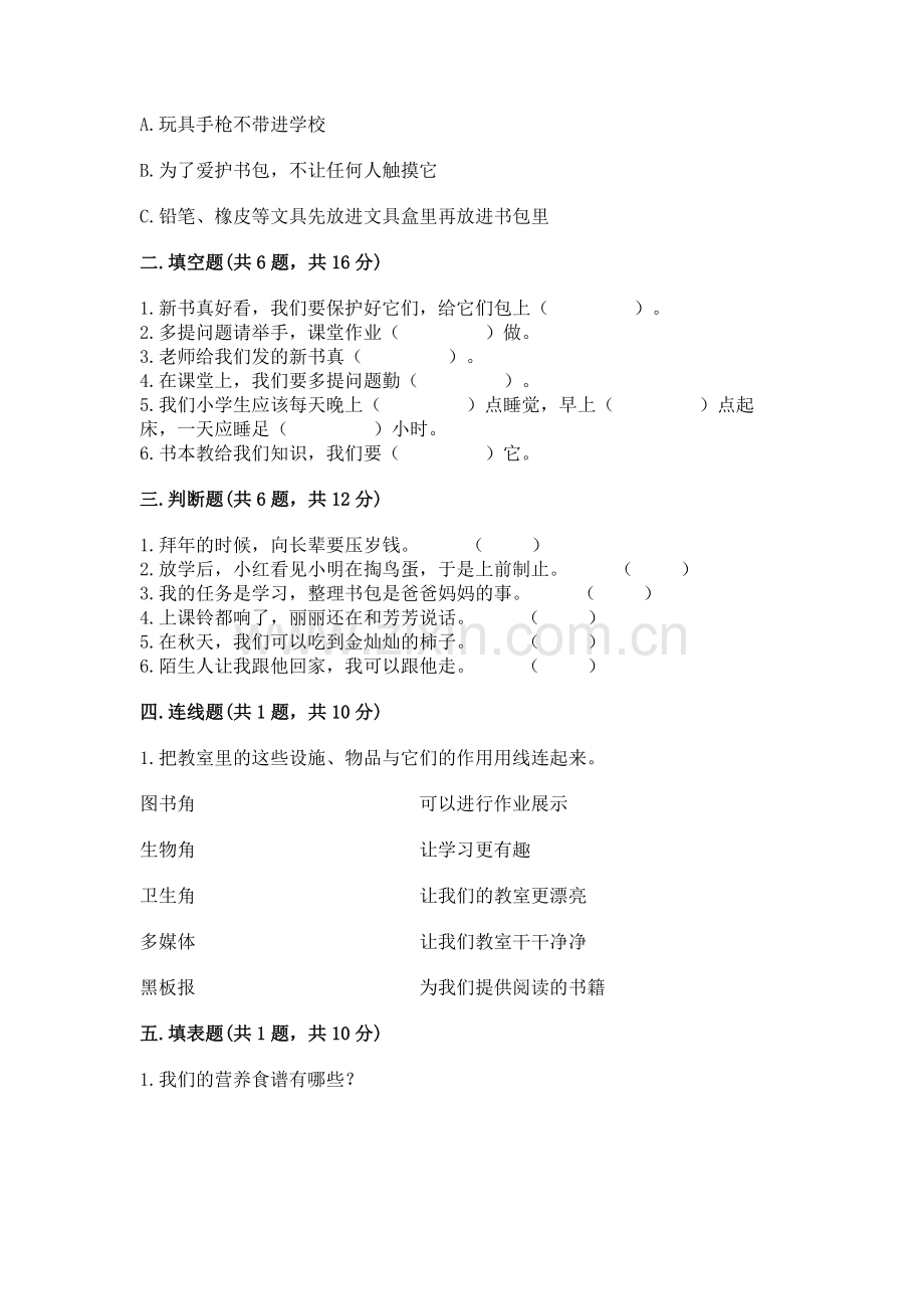 一年级上册道德与法治期末测试卷带答案（实用）.docx_第2页