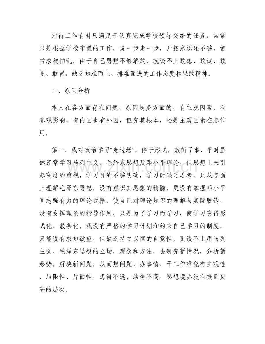组织生活会整改方案和整改措施范文(8篇).docx_第2页