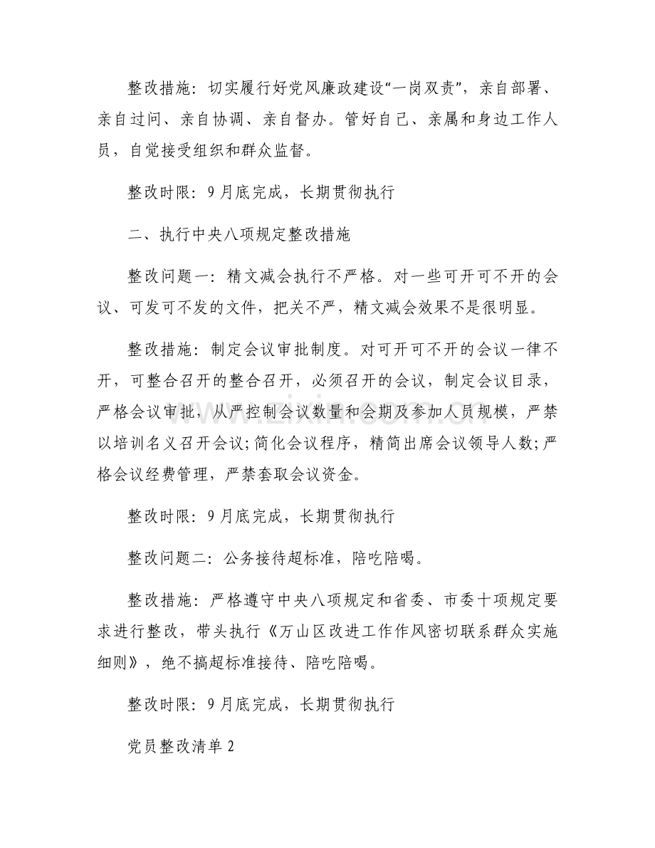 党员整改清单四篇.docx_第2页
