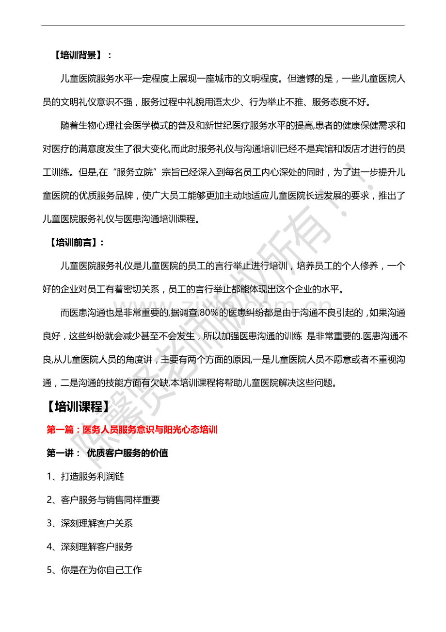 医院礼仪-儿童医院服务礼仪培训-陈馨贤.doc_第2页