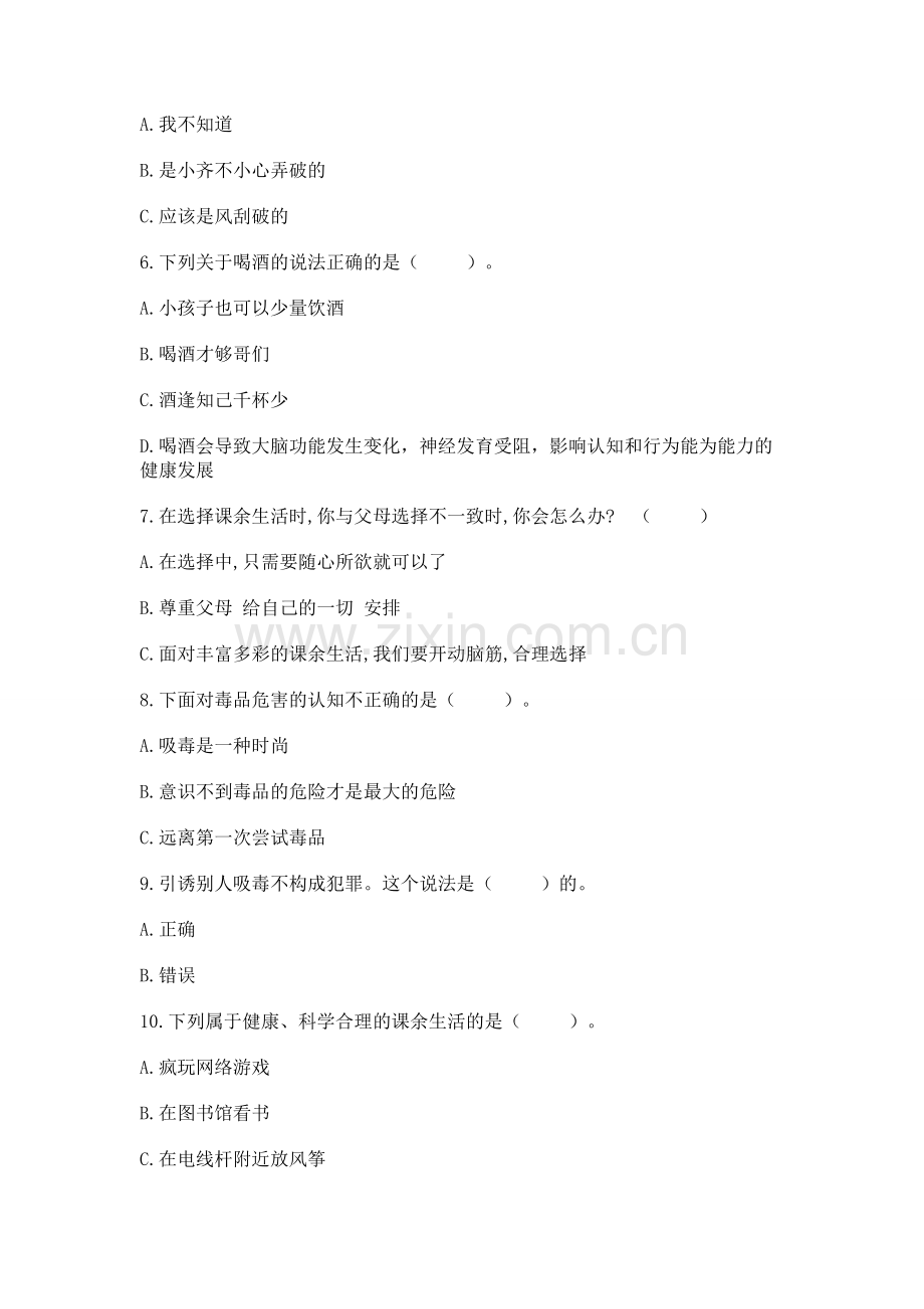 2022部编版五年级上册道德与法治期中测试卷及参考答案.docx_第2页