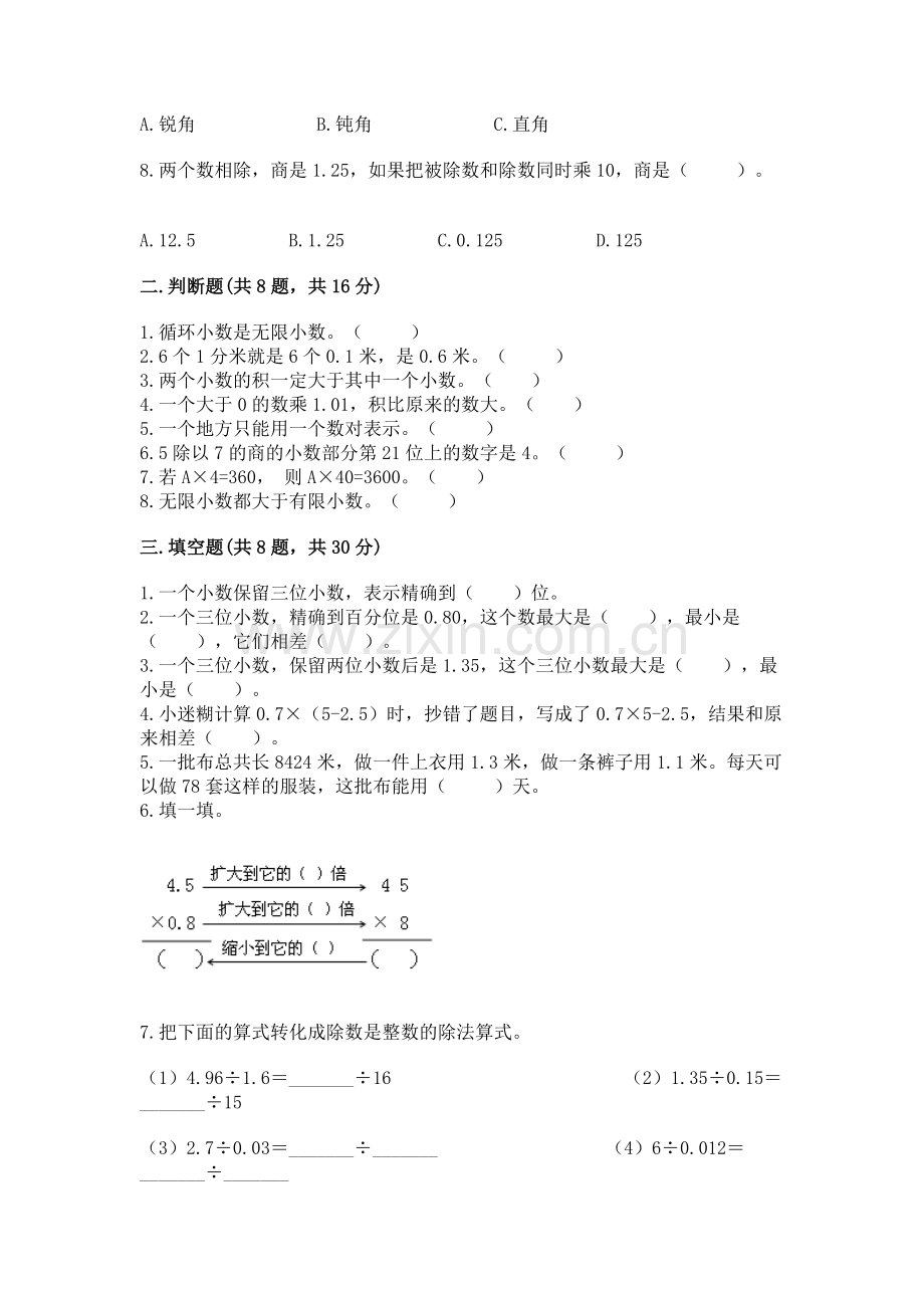 人教版数学五年级上册期中测试卷【考点梳理】.docx_第2页