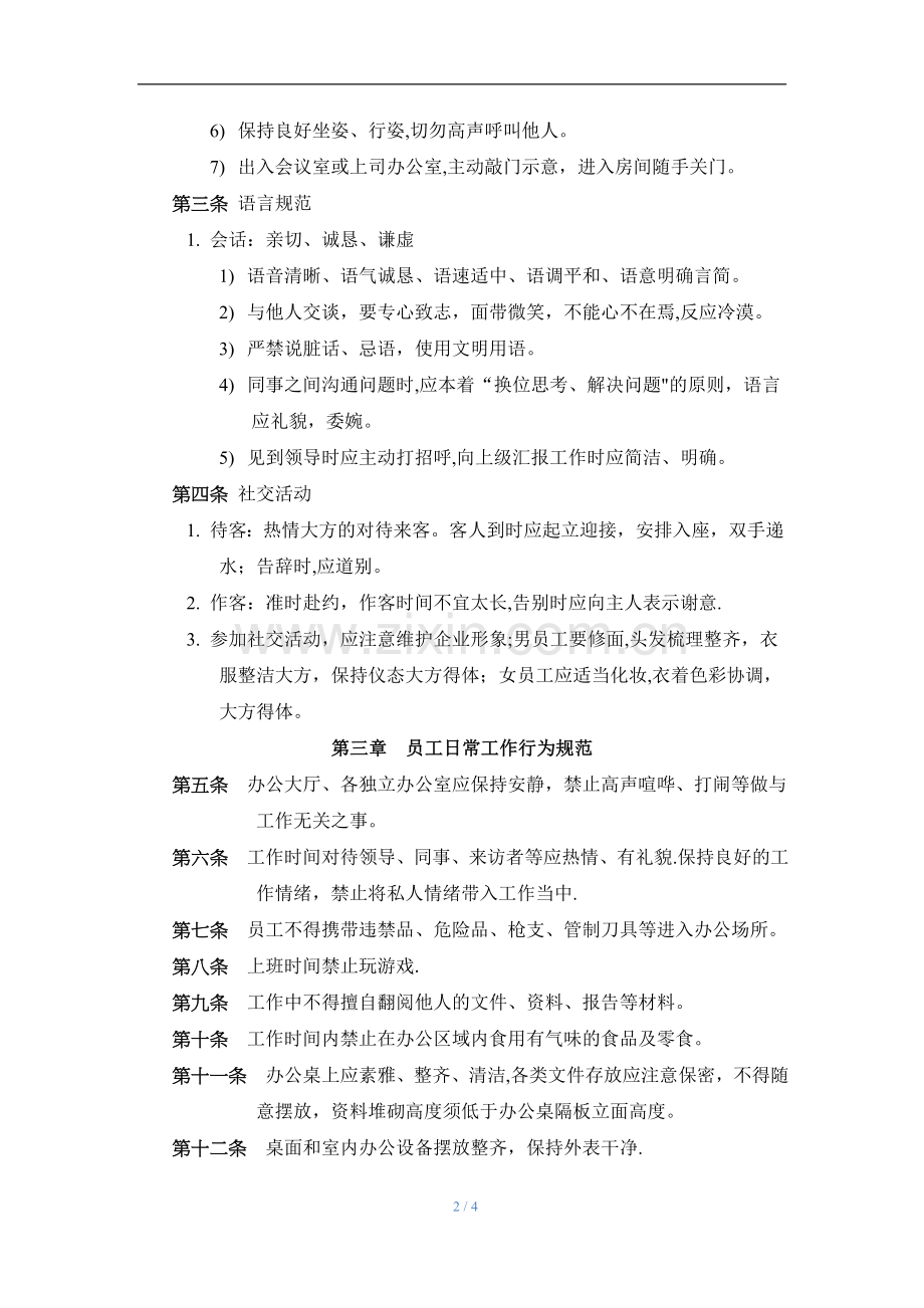 办公室日常管理制度-.docx_第2页