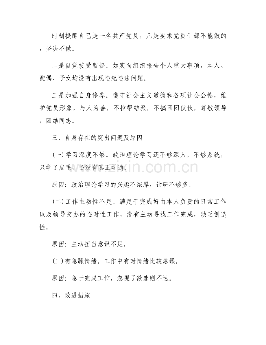 党员思想状况分析报告范文四篇.docx_第2页