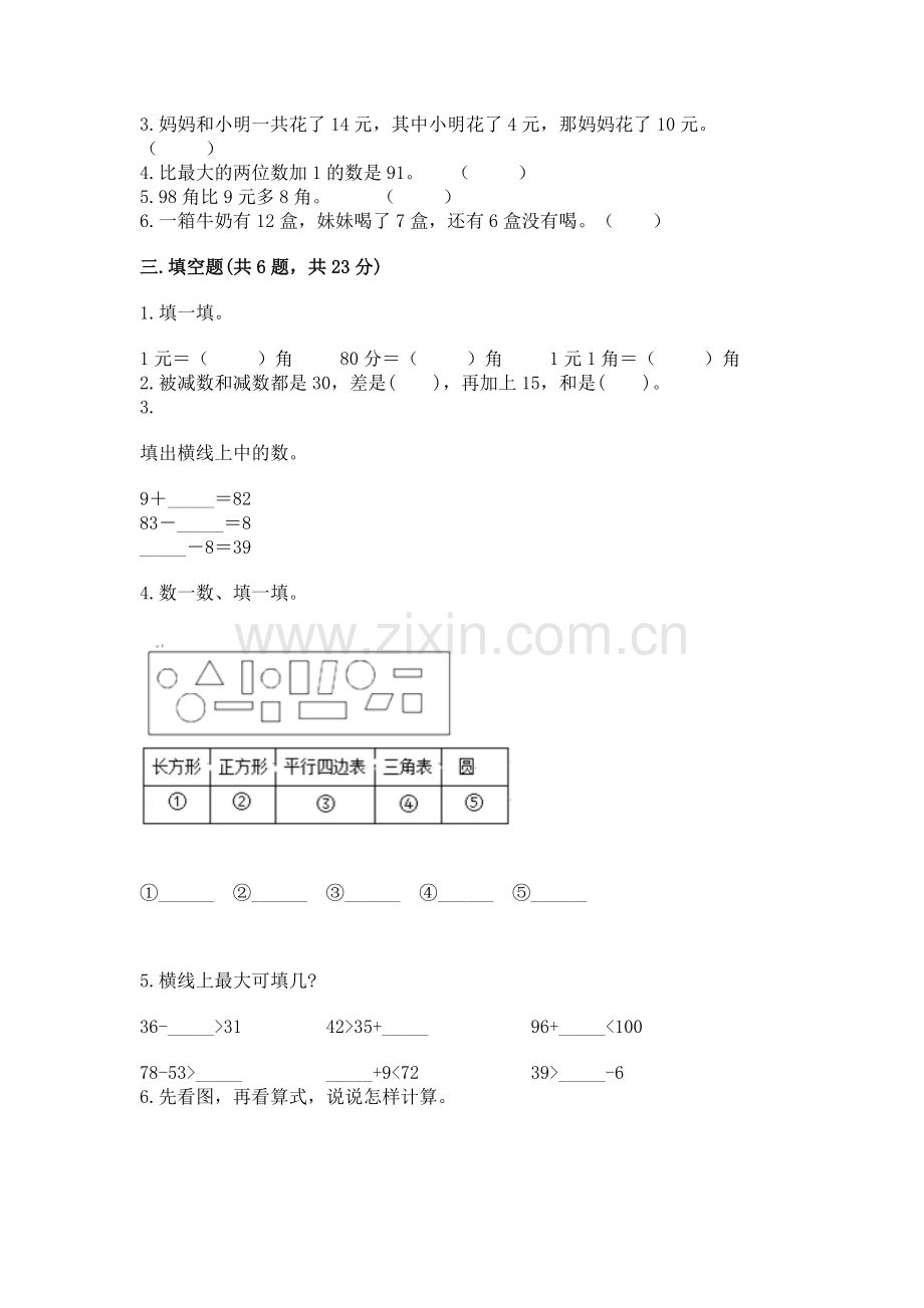 一年级下册数学期末测试卷含答案下载.docx_第2页