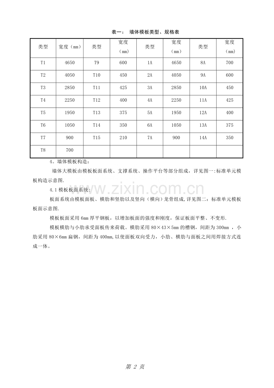 北京某高层住宅大模板体系施工方案-secret.doc_第2页