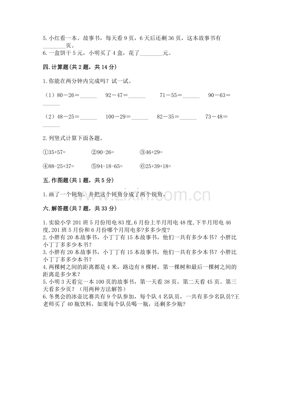 人教版二年级上册数学期末考试试卷及免费下载答案.docx_第2页