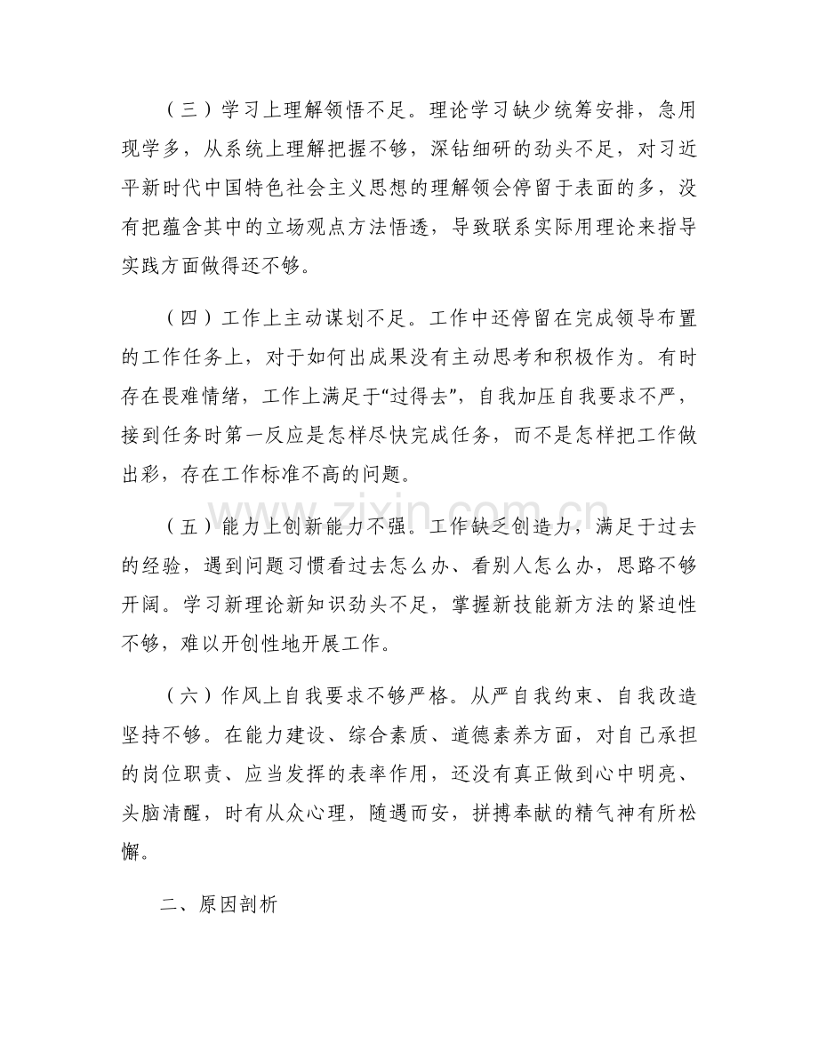组织生活会纪律作风方面存在的问题及整改措施范文(通用4篇).docx_第2页