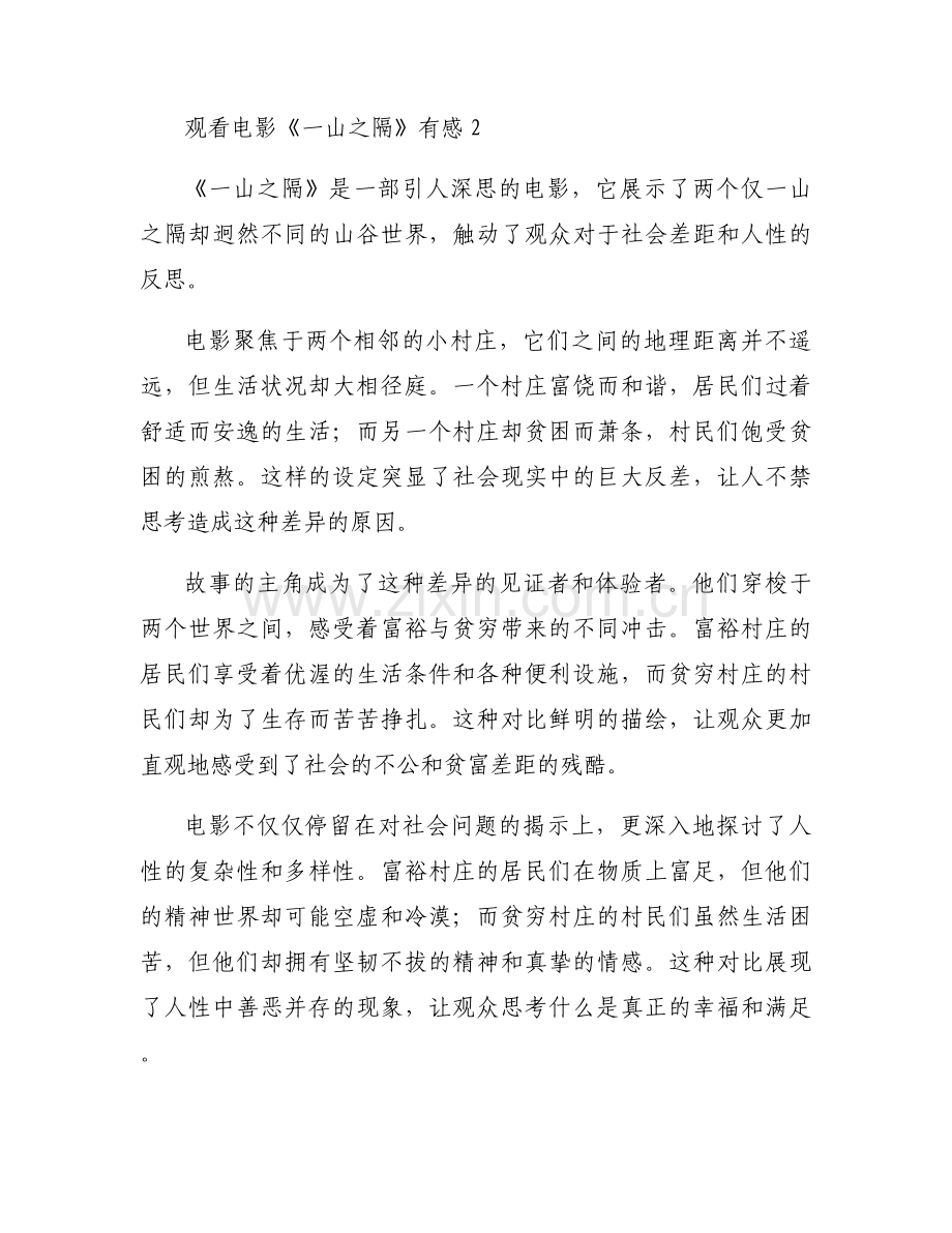 观看电影《一山之隔》有感民族团结.docx_第2页