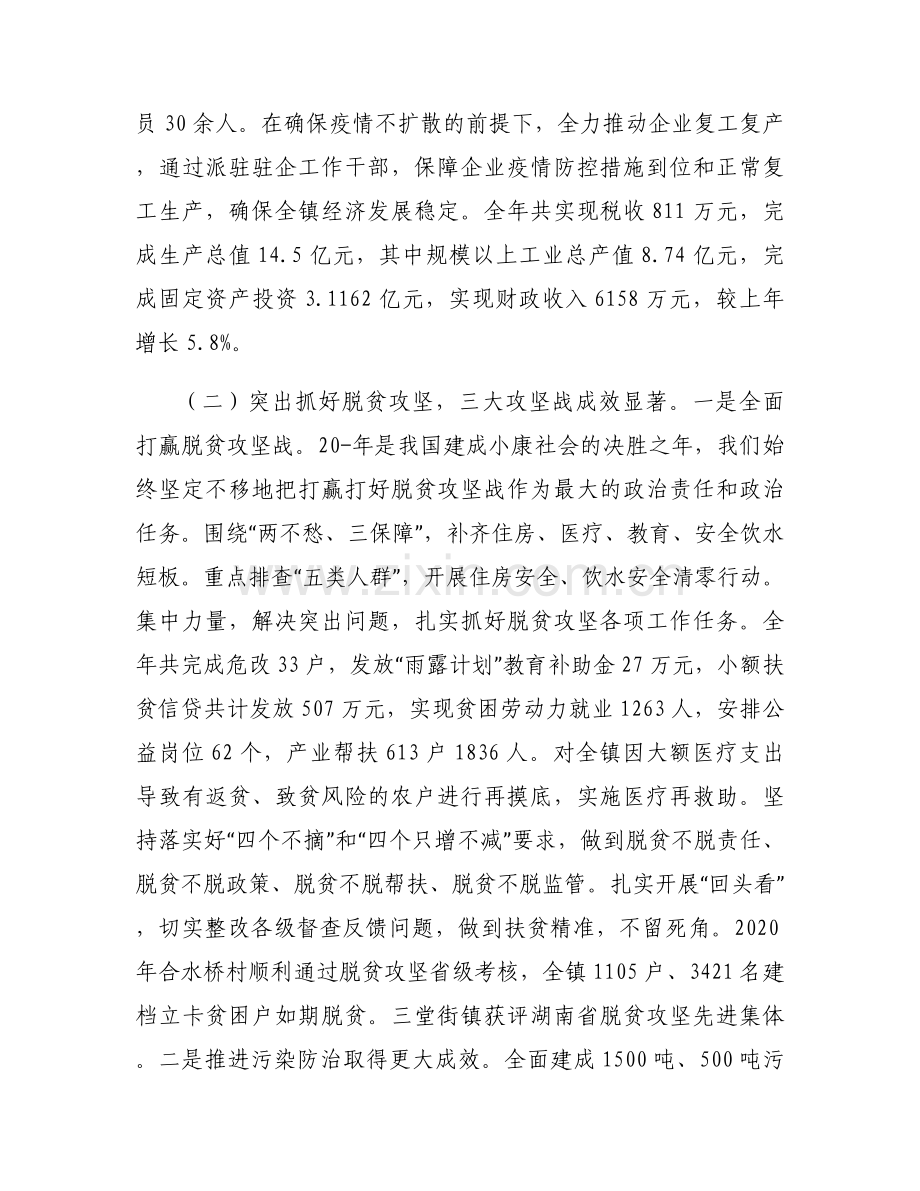 2023年中央经济工作会议报告【9篇】.docx_第2页