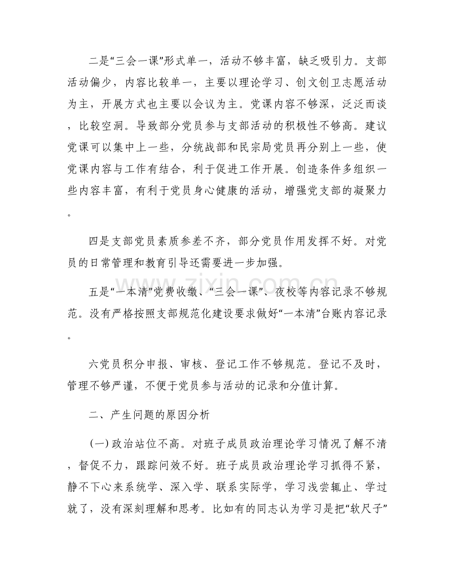 党支部纪检委员个人述职报告(通用12篇).docx_第2页