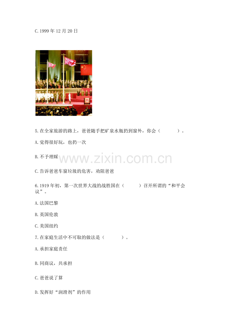 2022部编版五年级下册道德与法治期末测试卷及参考答案【巩固】.docx_第2页