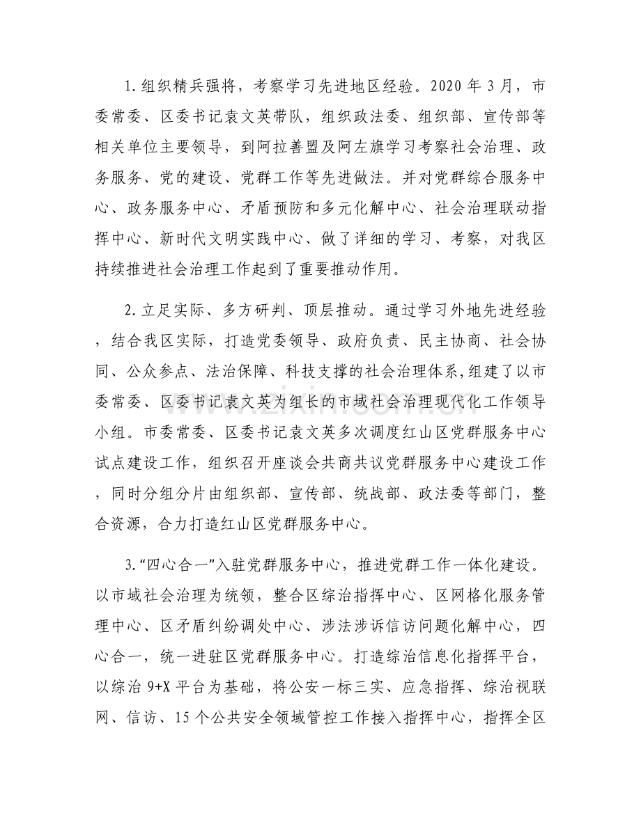 市域社会治理现代化工作汇报(通用8篇).docx_第2页