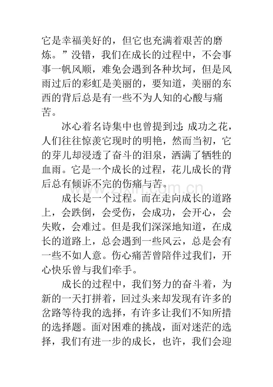 [PK赛]关于成长的作文：成长是一个过程.docx_第2页