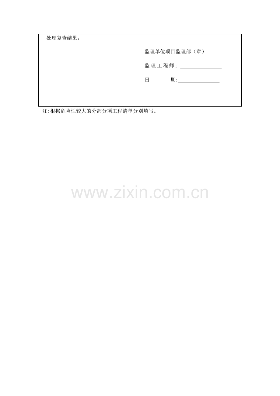 危险性较大的分部分项工程监理巡视检查记录.doc_第2页