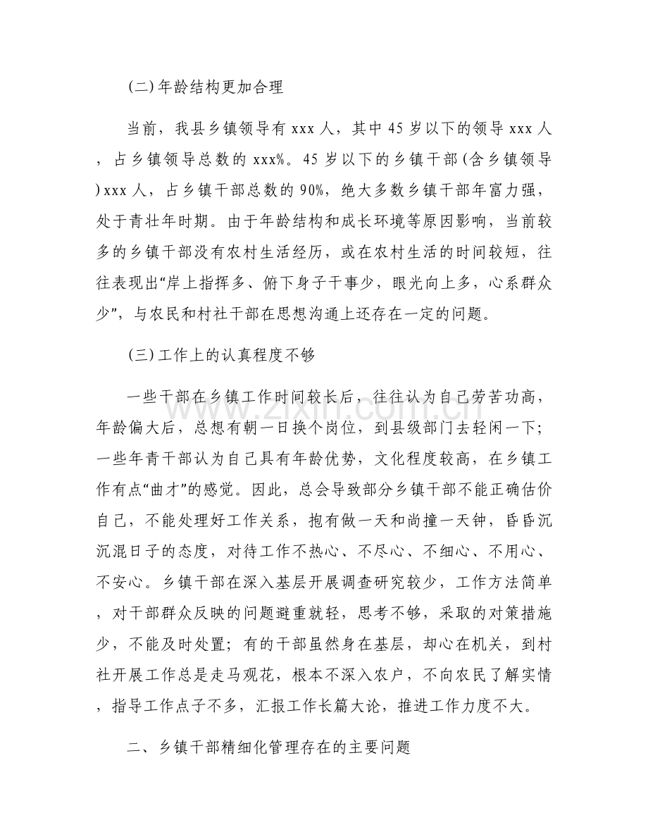 乡镇干部存在问题调研报告(通用3篇).docx_第2页
