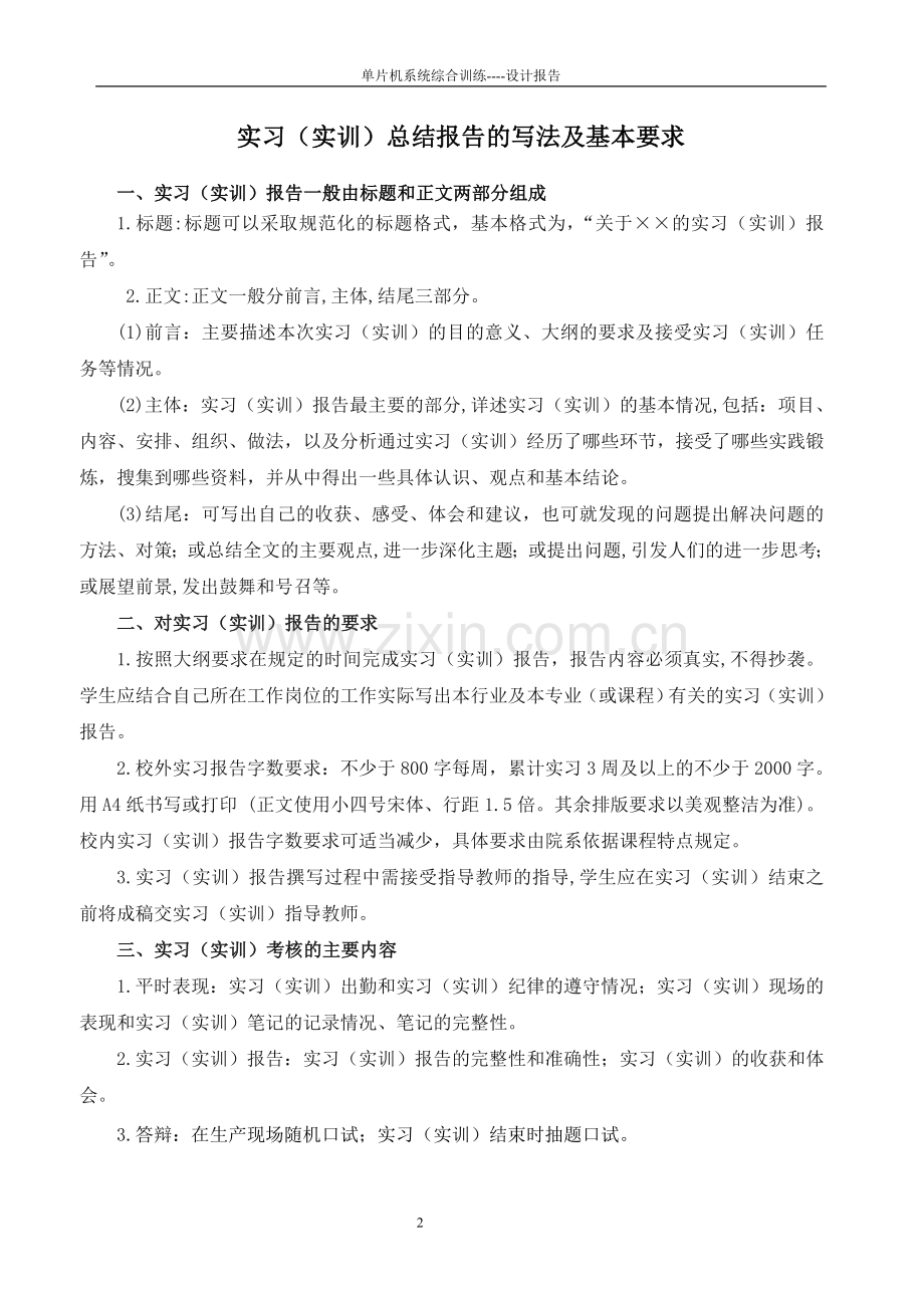 单片机系统设计报告(参考模板).doc_第2页