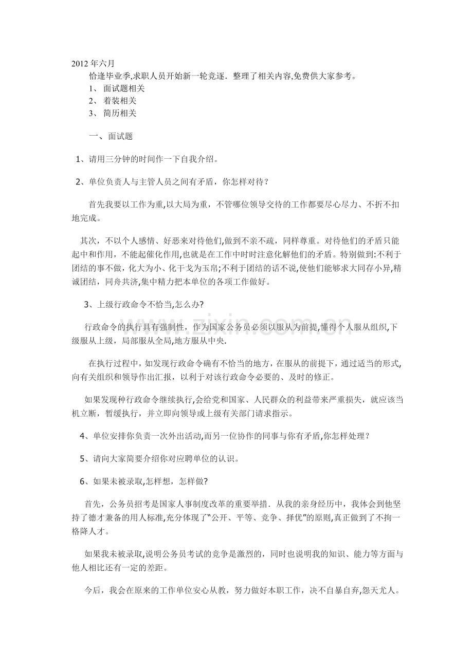 求职相关(面试提-着装-简历).doc_第1页