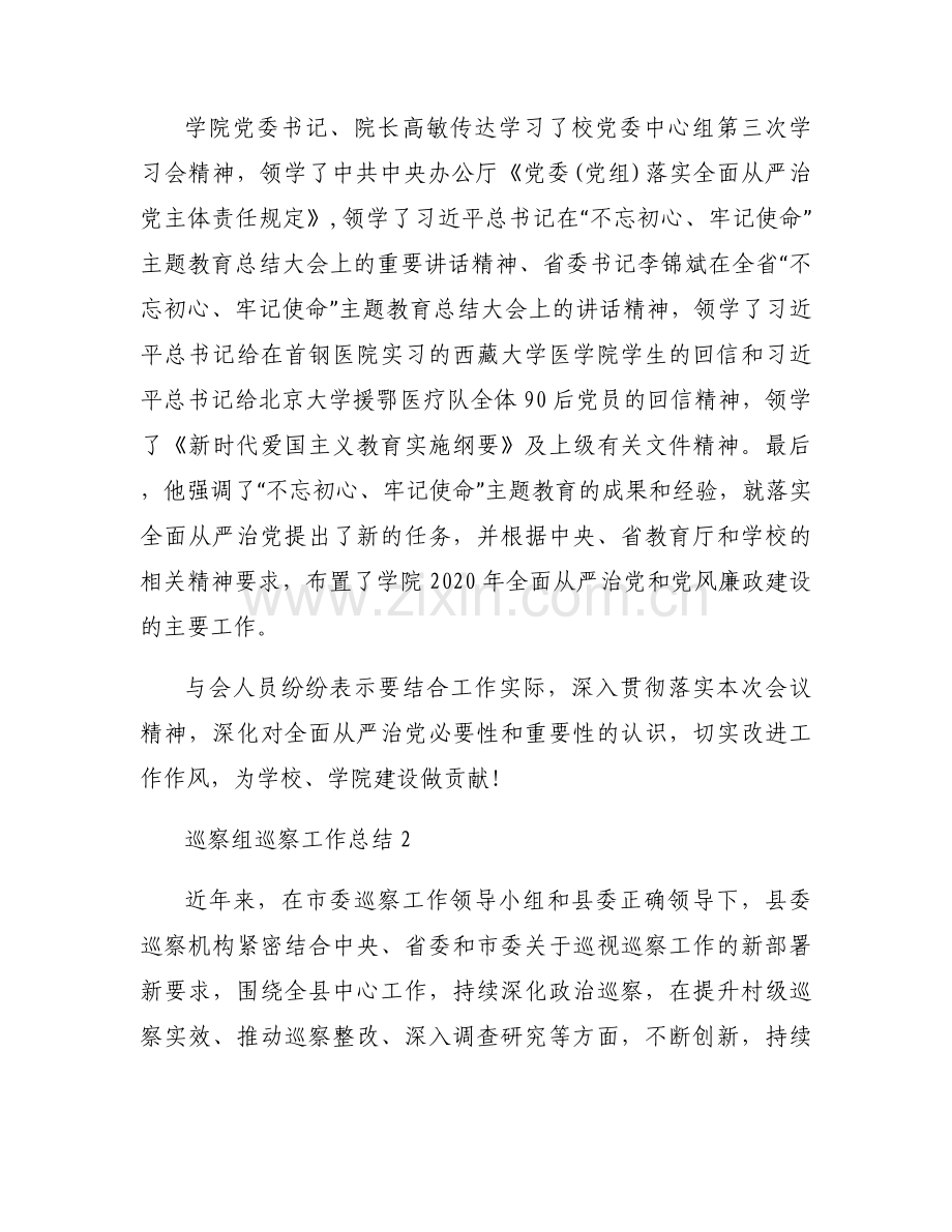 巡察组巡察工作总结【十篇】.docx_第2页