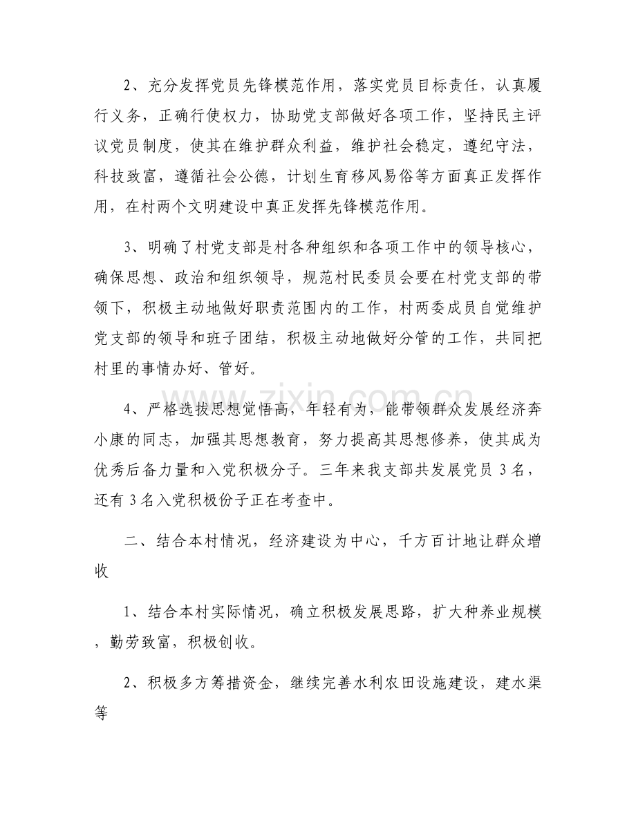 党支部书记个人述职报告【3篇】.docx_第2页