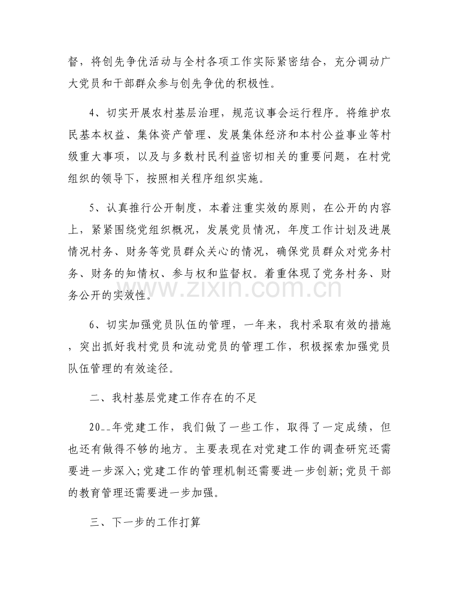 幼儿园党建工作总结【十七篇】.docx_第2页
