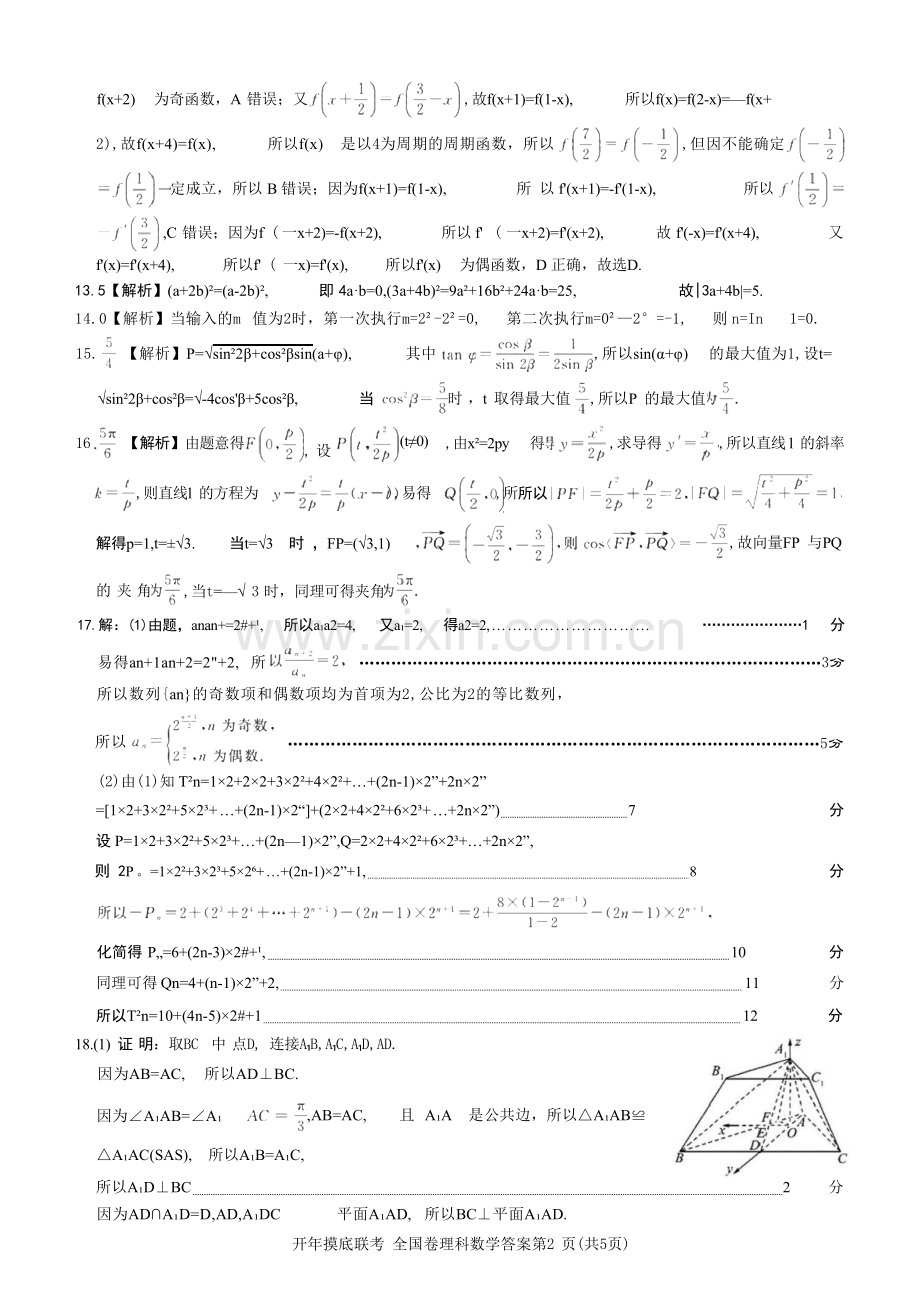 百师联盟2025届高三下学期开年摸底联考理科数学试题（全国卷）答案.docx_第2页