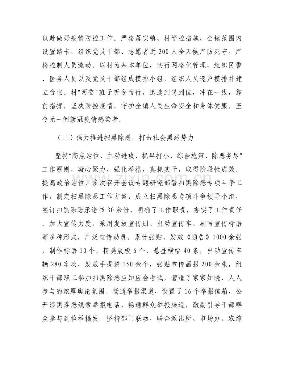 乡镇政法委员述职报告十四篇.docx_第2页