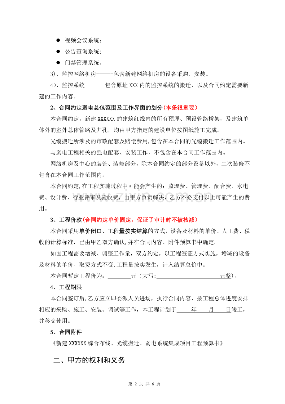 参考工程合同--对乙方有利.doc_第2页