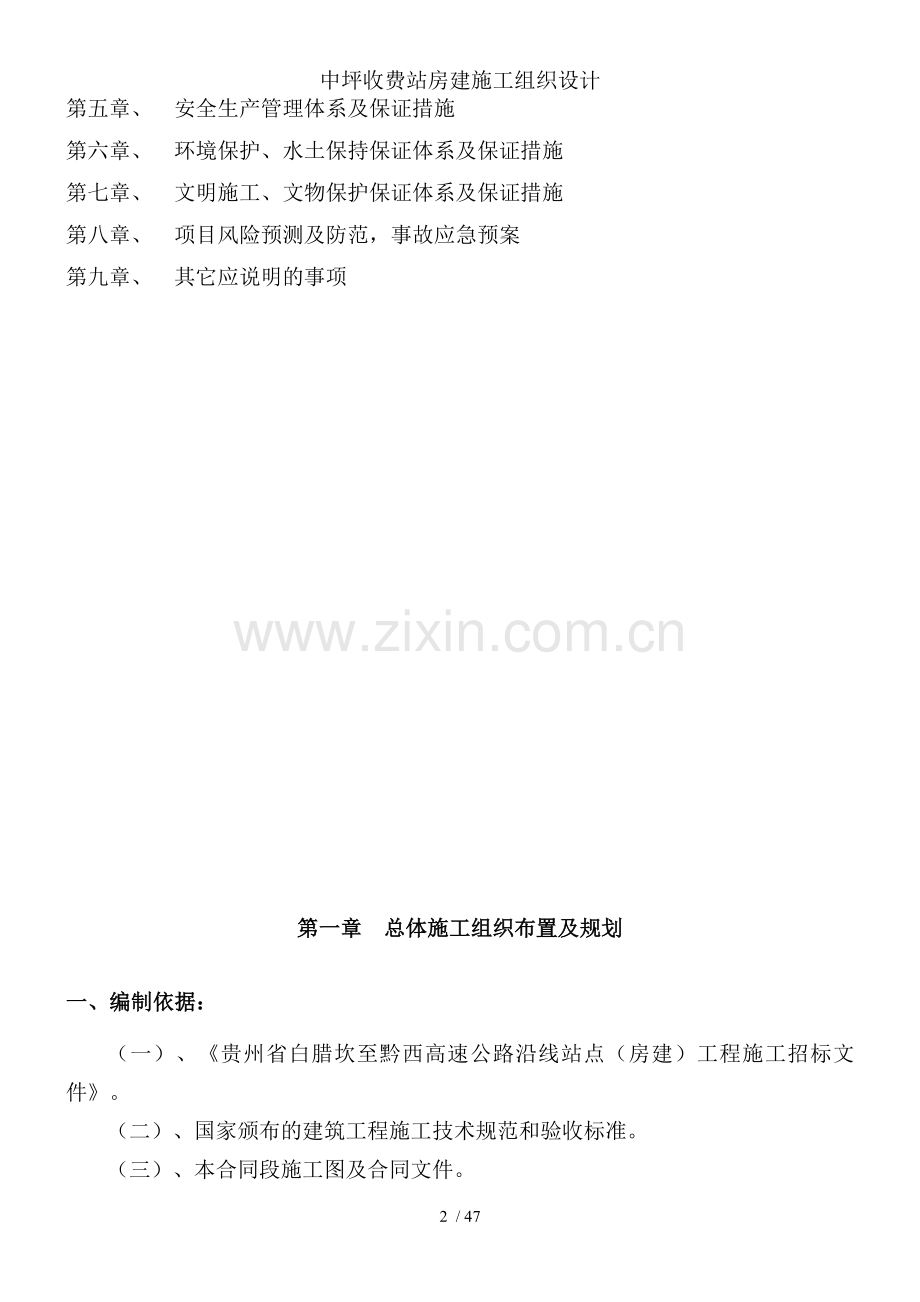 中坪收费站房建施工组织设计.doc_第2页