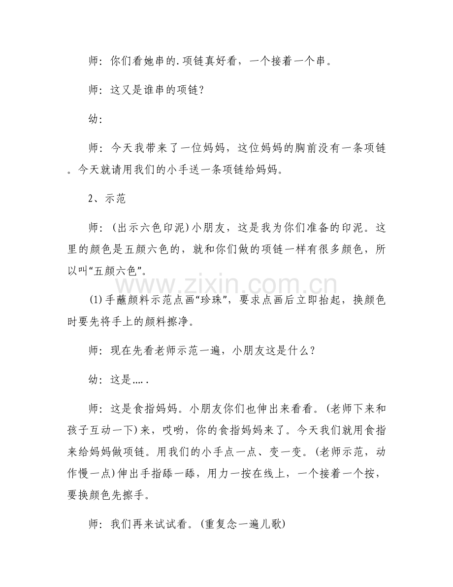 幼儿园托班活动教案模板8篇.docx_第2页
