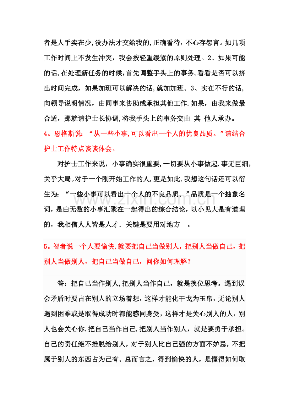 卫生系统面试题目及答案.doc_第2页