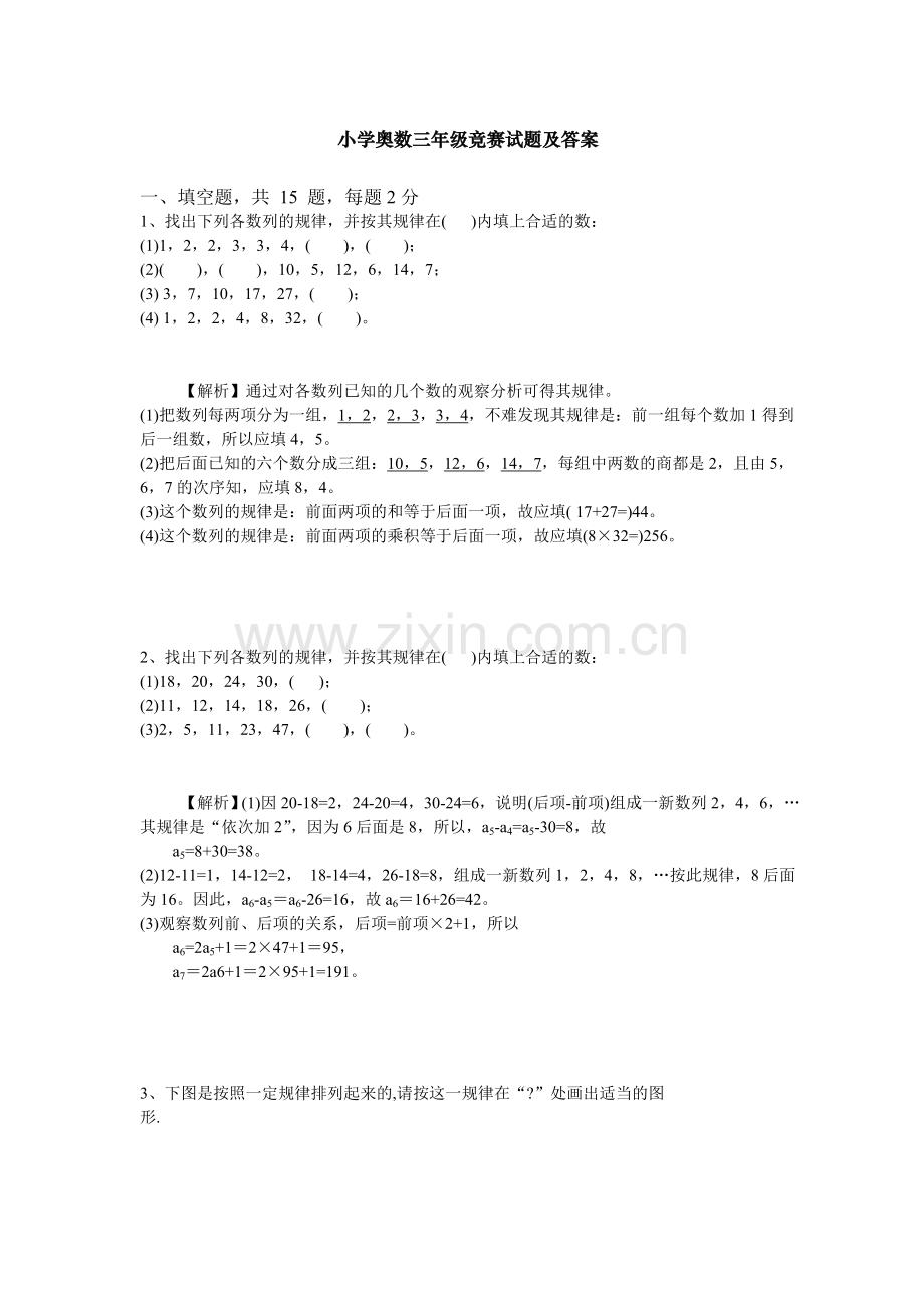 奥三竞赛试题及答案.doc_第1页