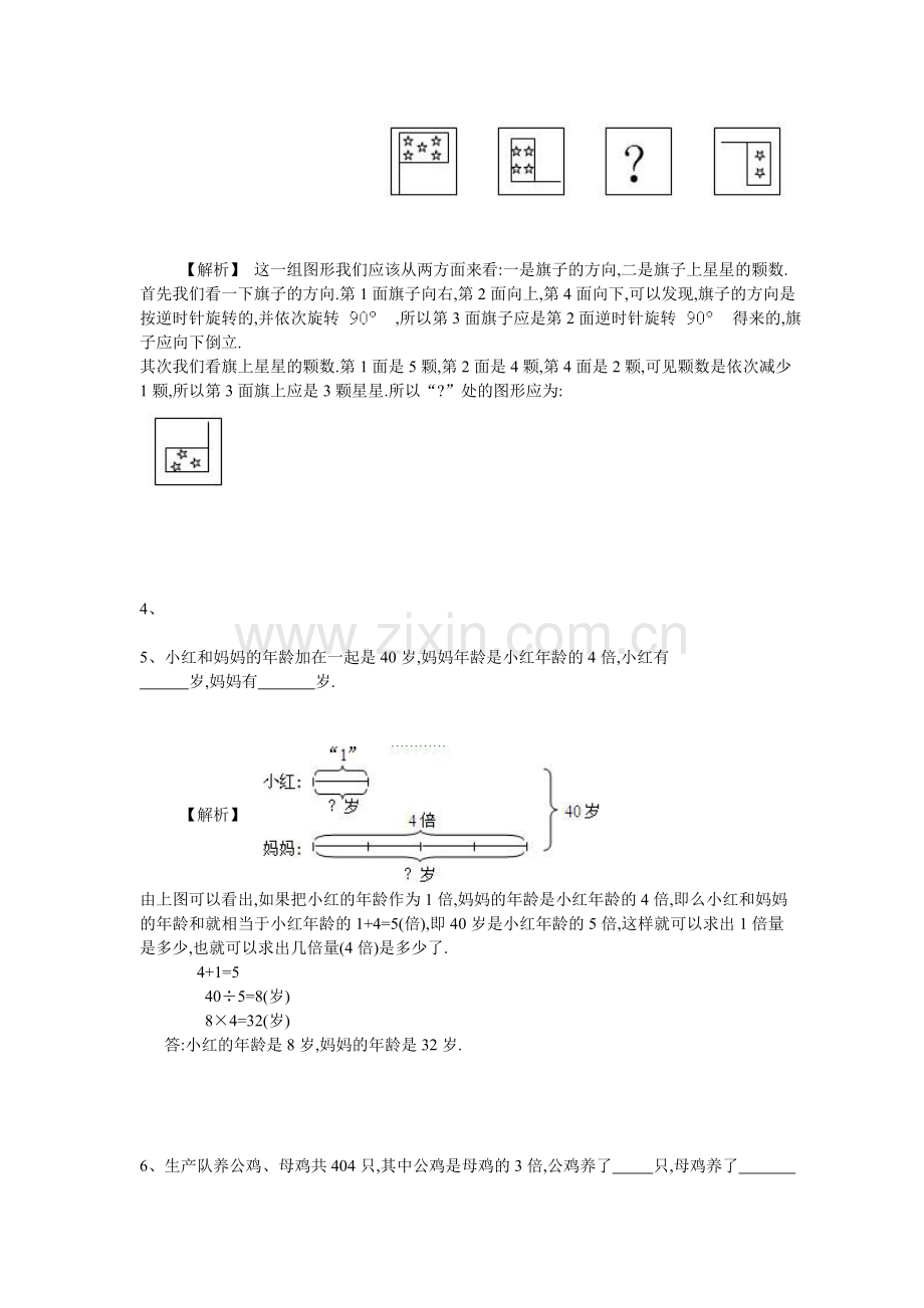 奥三竞赛试题及答案.doc_第2页
