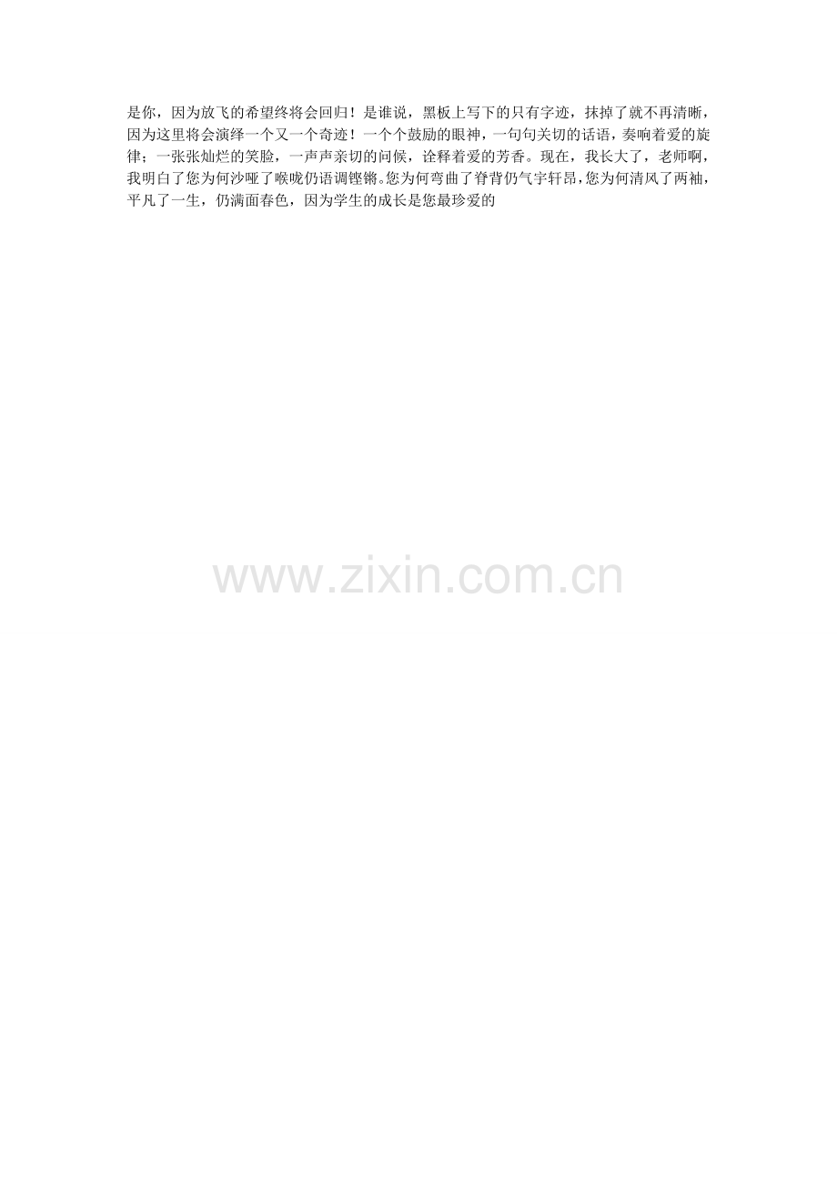 师德师风演讲稿：托起大山的脊梁.doc_第2页
