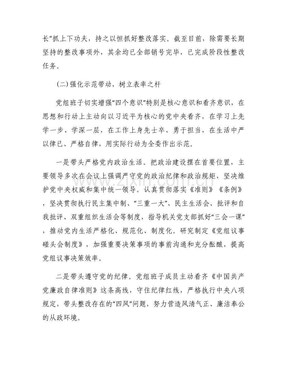 民主生活会问题整改措施(通用9篇).docx_第2页