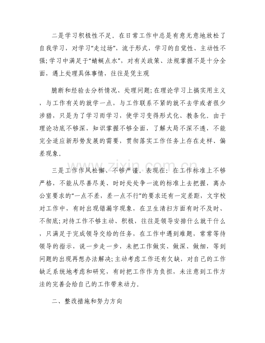 关于作风方面存在的问题及整改措施清单【三篇】.docx_第2页