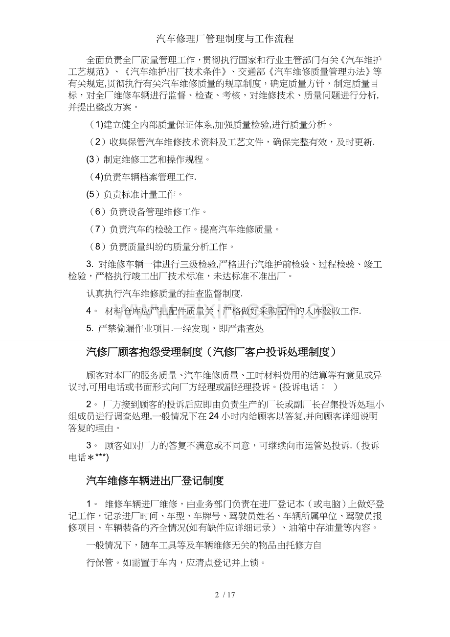 汽车修理厂管理制度与工作流程.doc_第2页