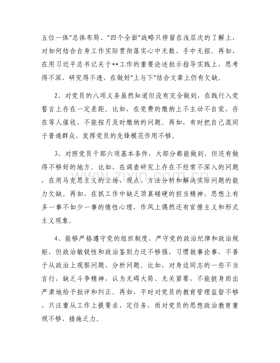 党员问题查摆清单及整改措施(通用14篇).docx_第2页