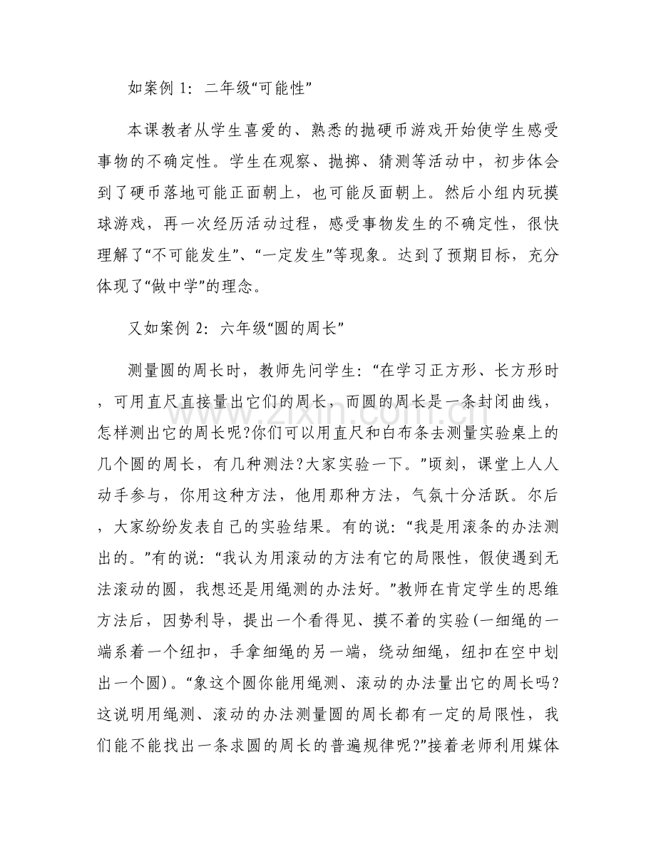 小学数学调研报告六篇.docx_第2页